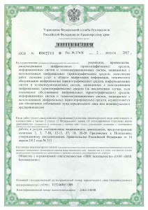 Лицензия УФСБ РФ по Красноярскому краю (криптография)